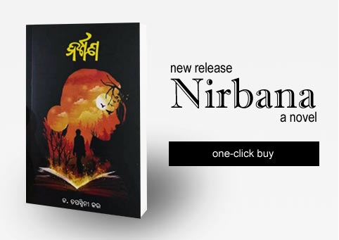 Nirbana - Odia Novel